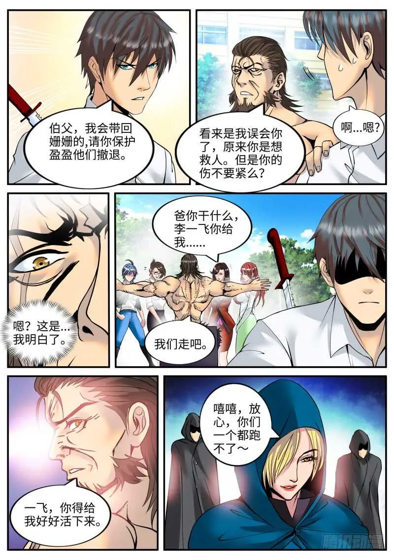 双雄会 第3页