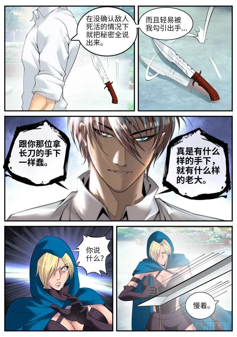 双雄会 第9页