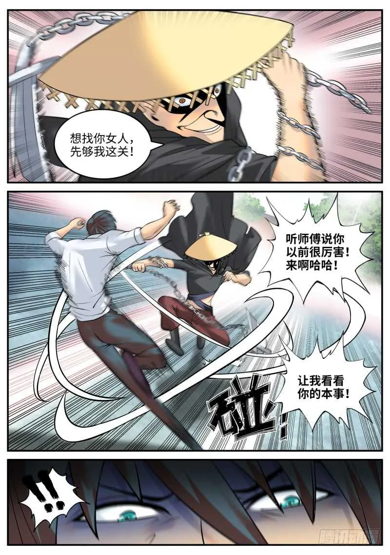 断刀 第4页