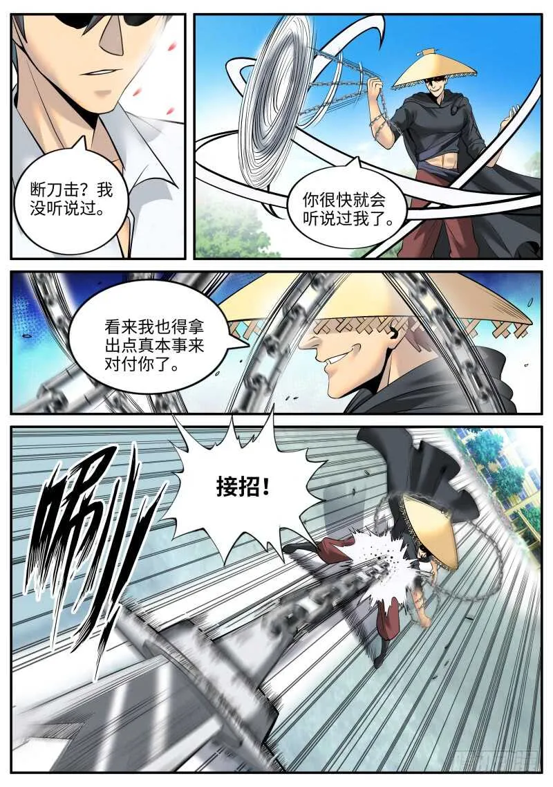 断刀 第5页