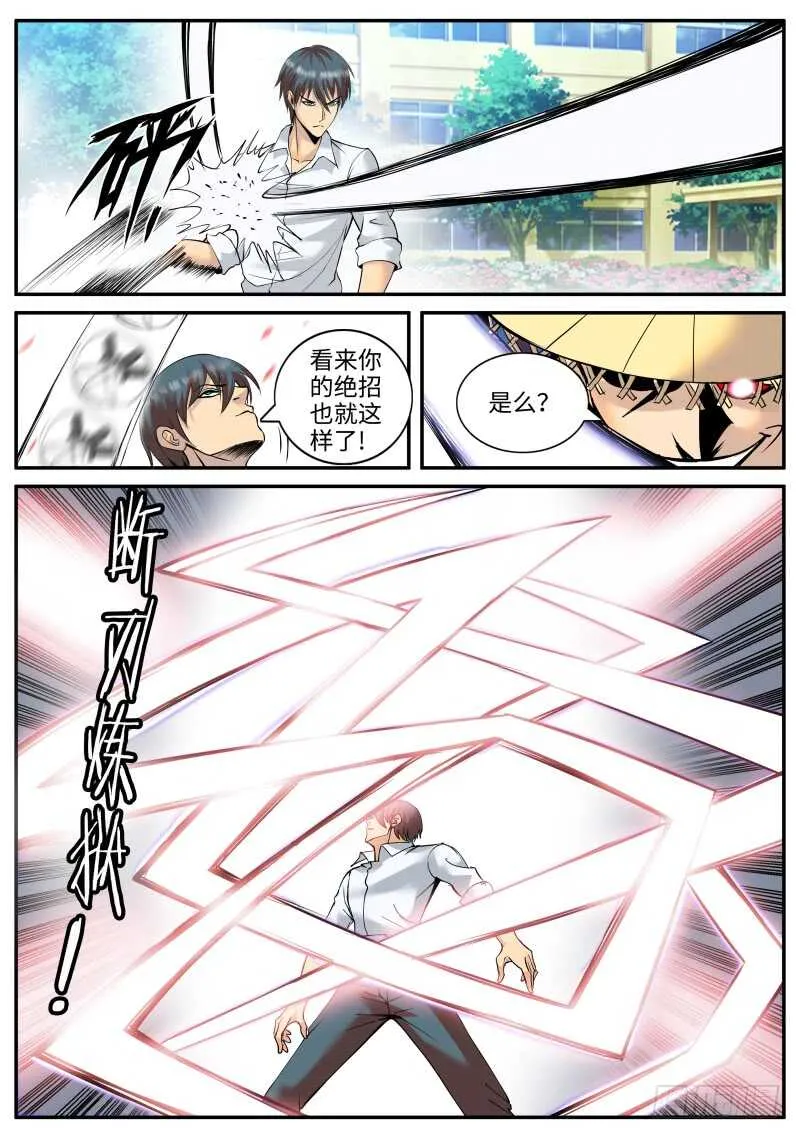 断刀 第6页