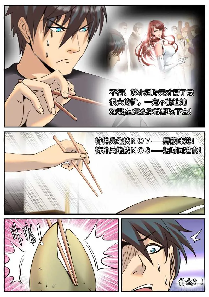 觉醒 第5页