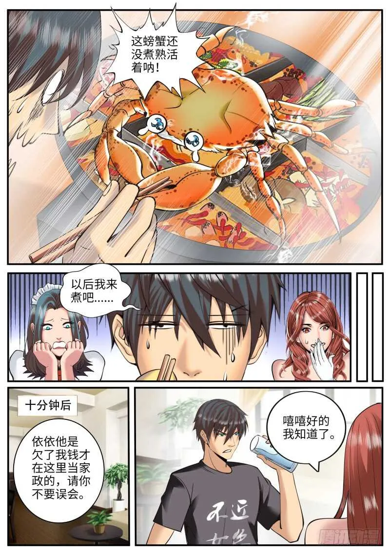 觉醒 第6页