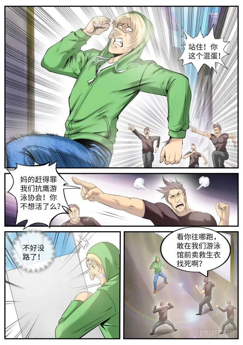 觉醒 第8页