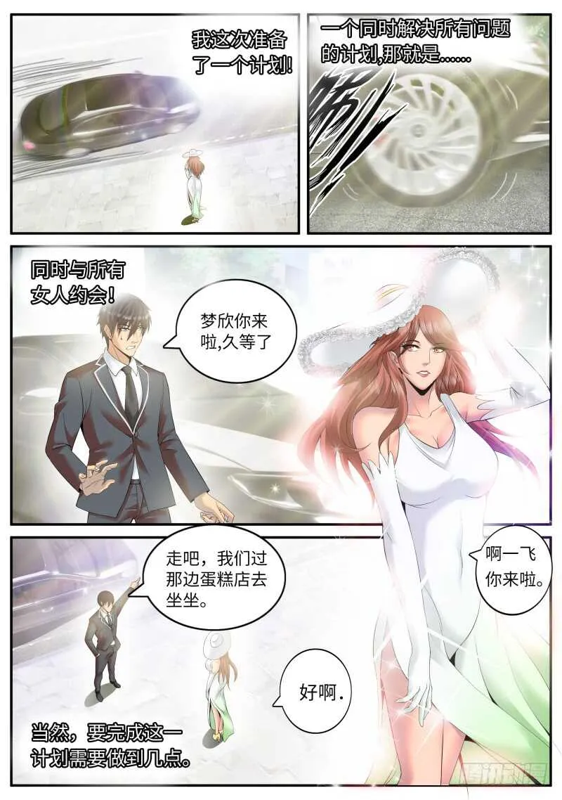 大橘已定！ 第3页
