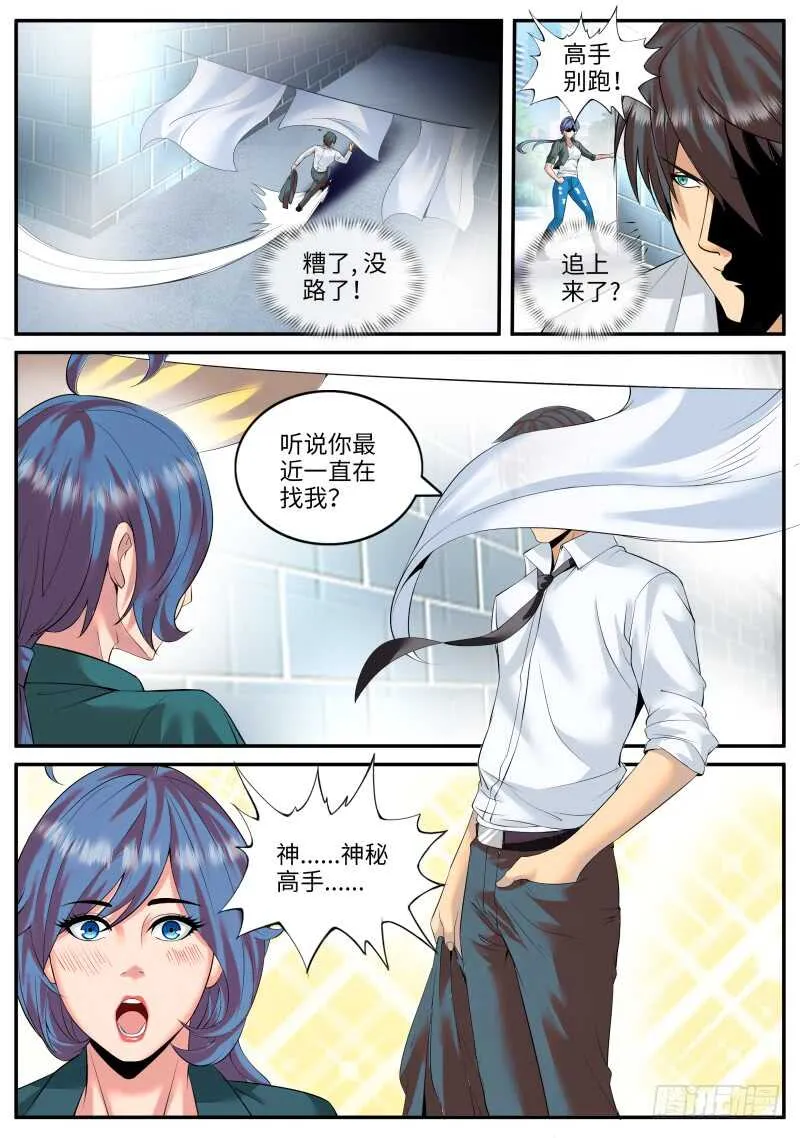 大橘已定！ 第9页
