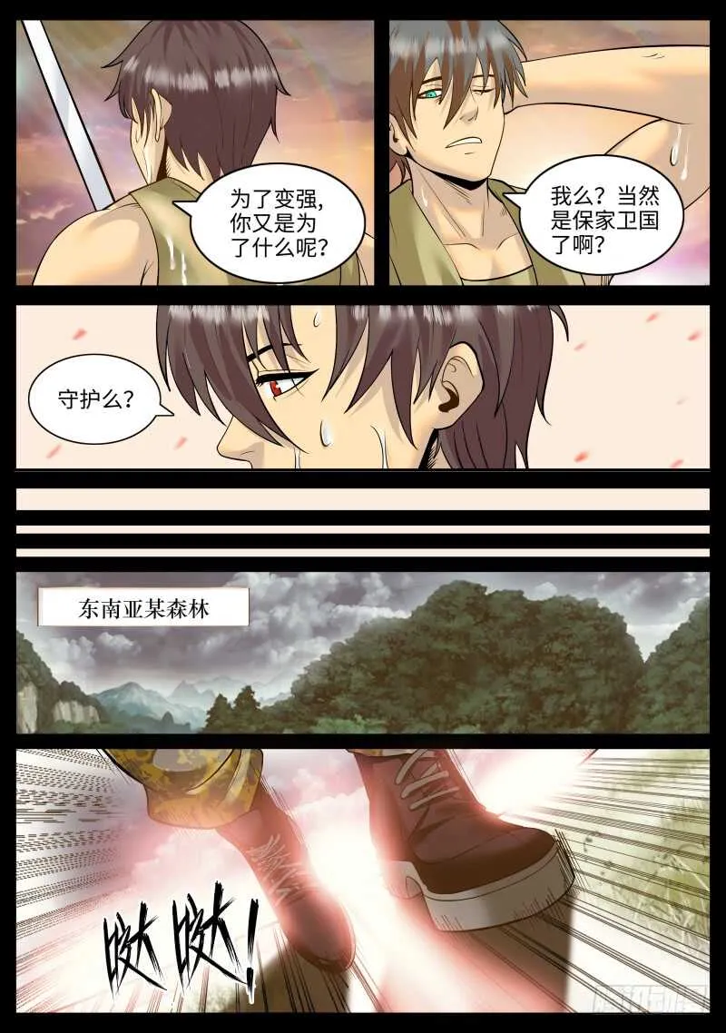 刺杀者 第5页