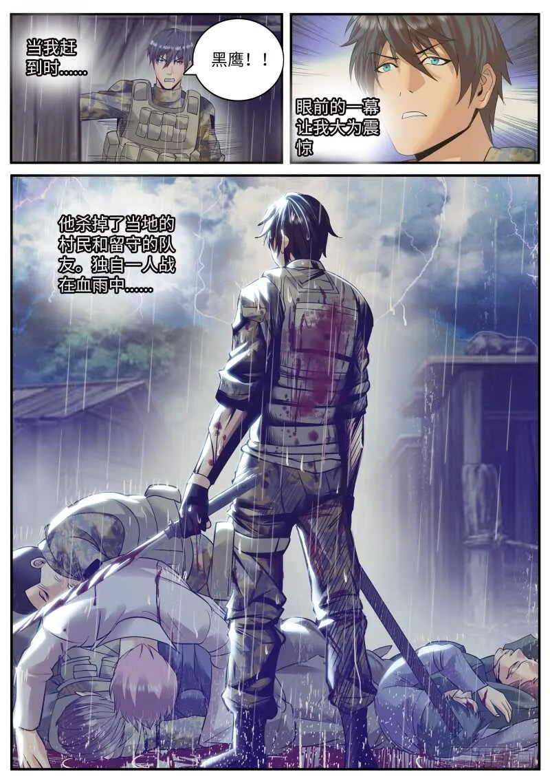 刺杀者 第6页