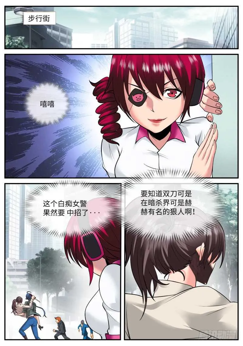 刺杀者 第11页