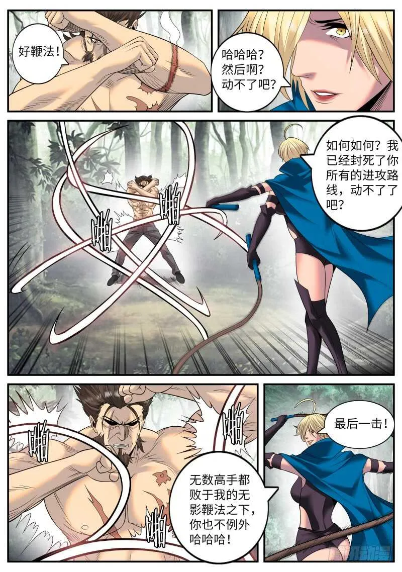 兄弟相残 第4页