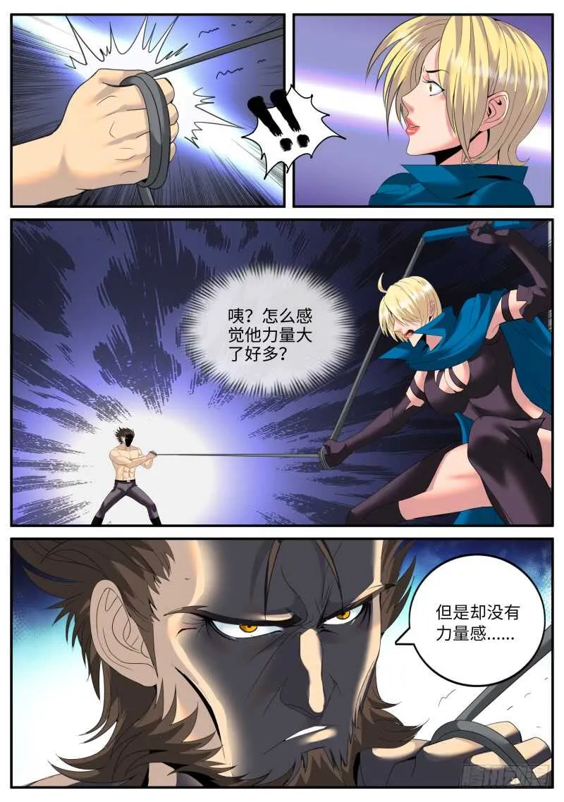 兄弟相残 第5页
