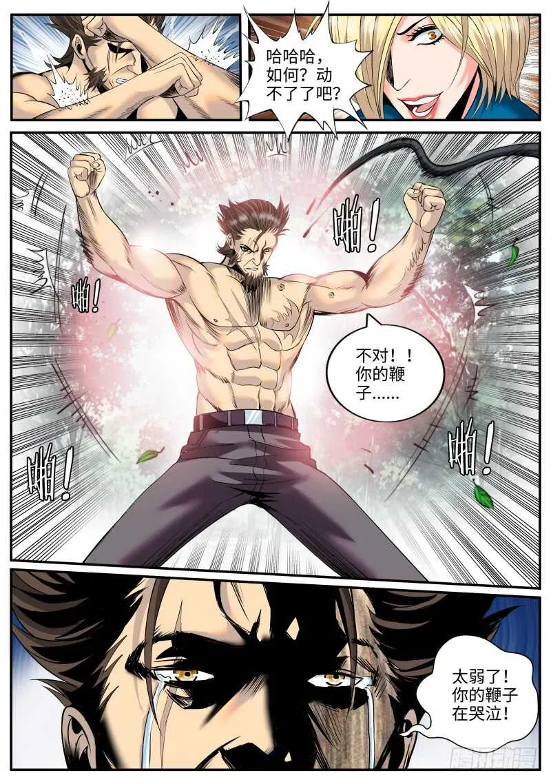 兄弟相残 第7页
