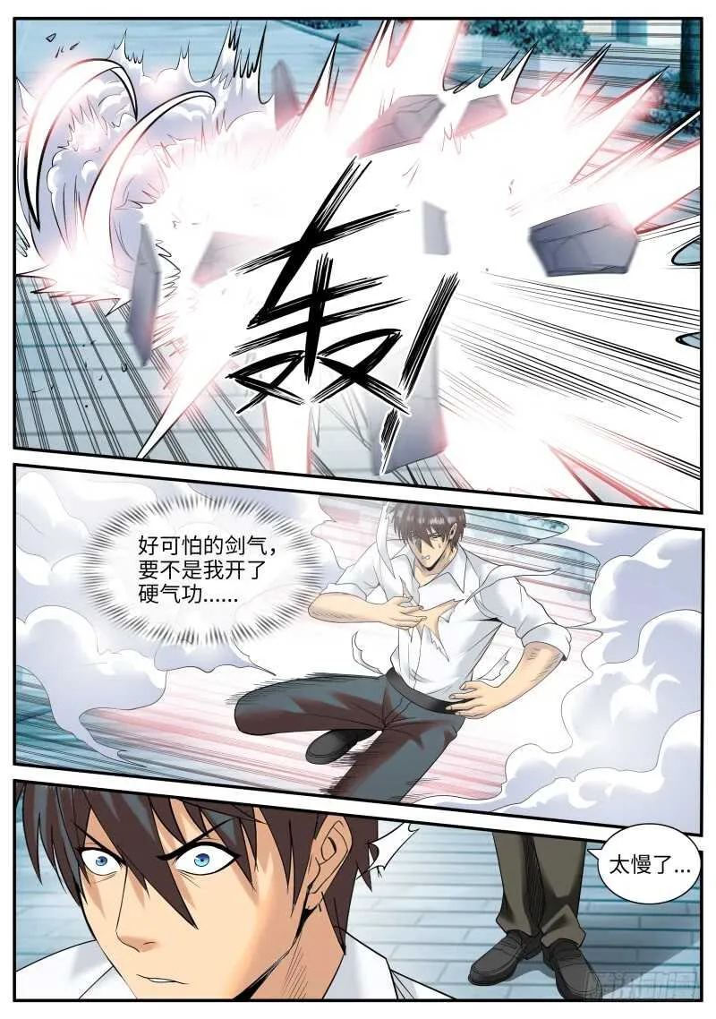 兄弟相残 第11页