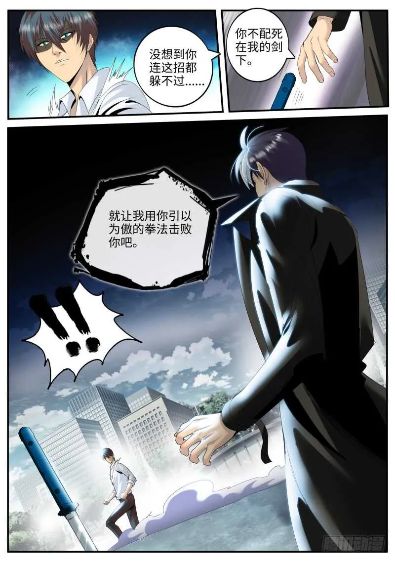 兄弟相残 第12页