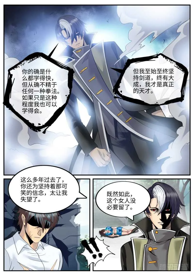 鞭法～ 第8页