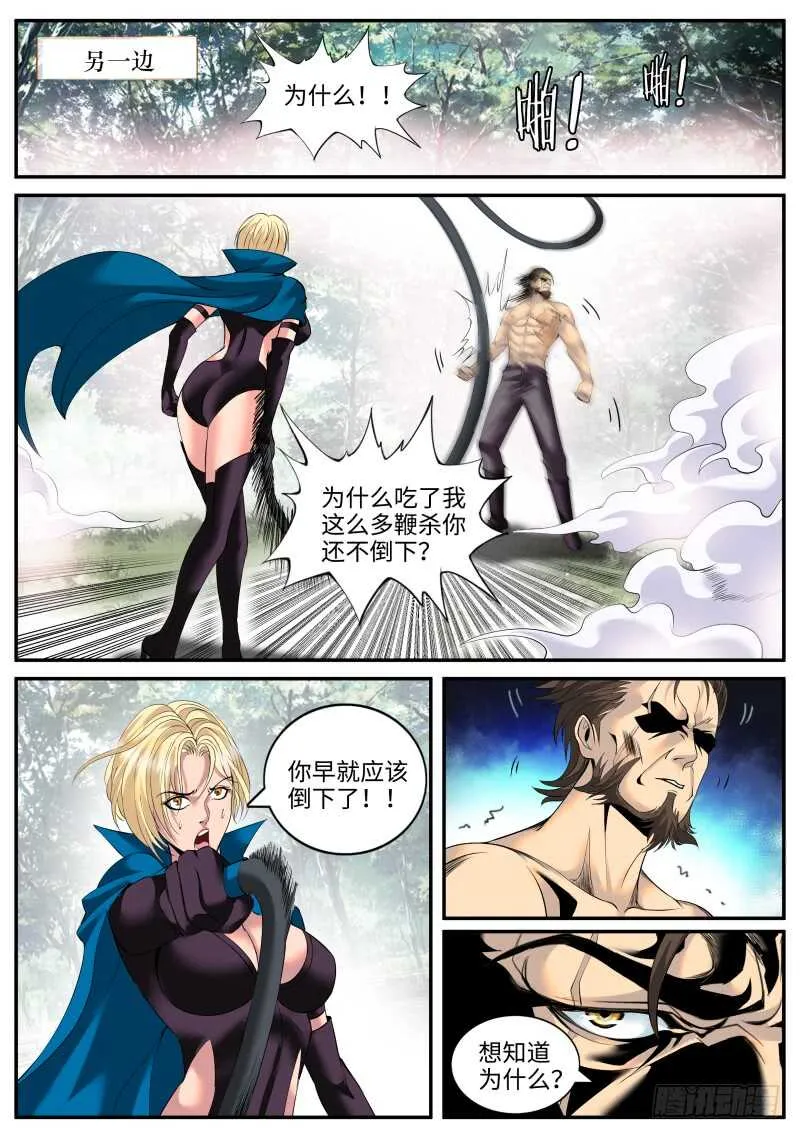 鞭法～ 第9页