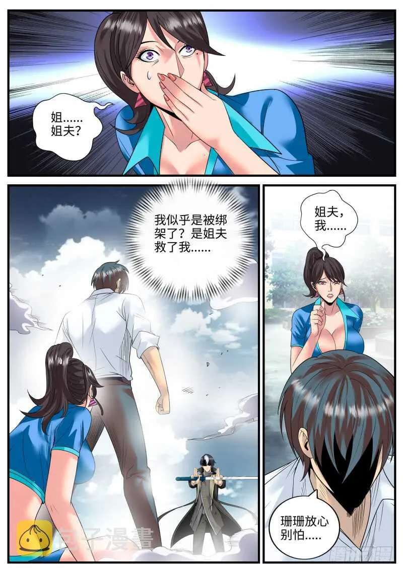 尴尬再临！ 第2页