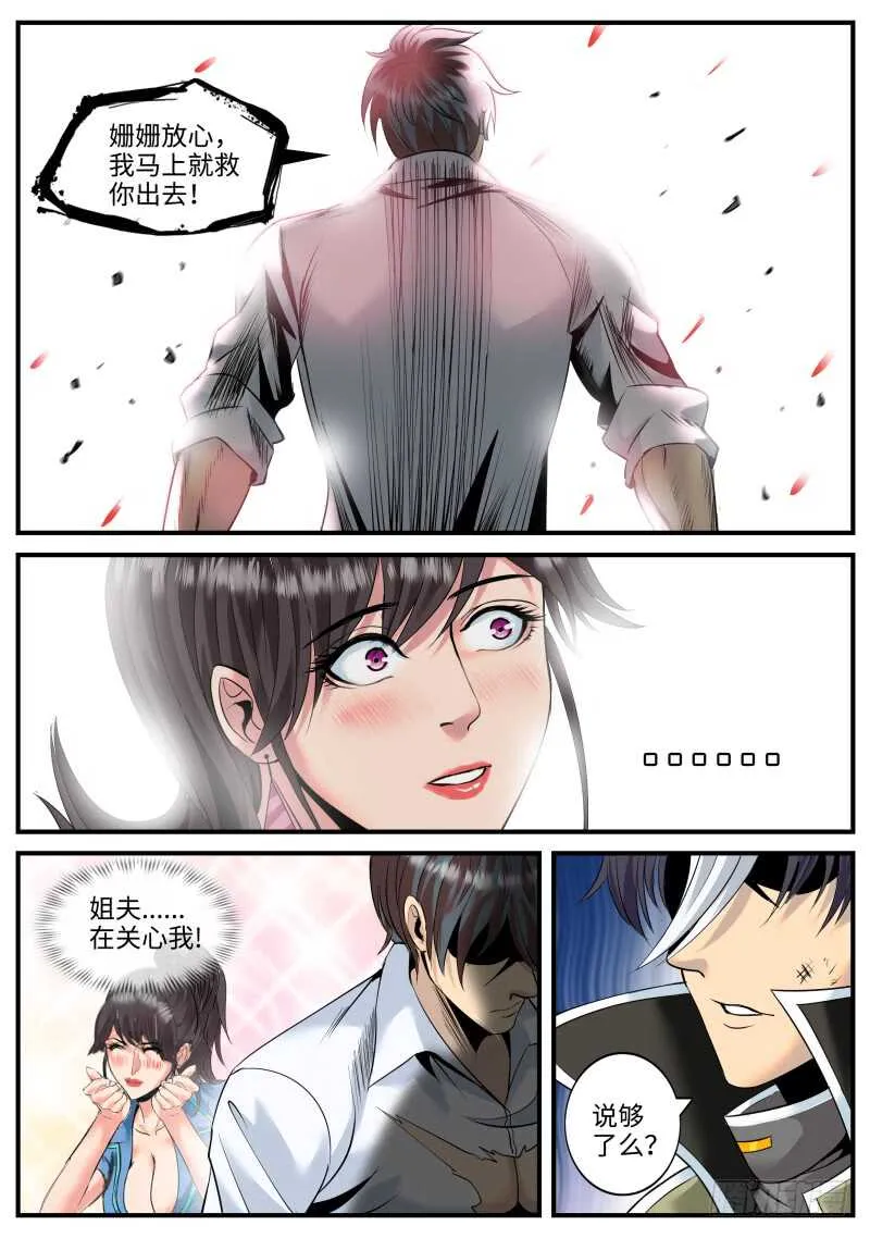 尴尬再临！ 第3页