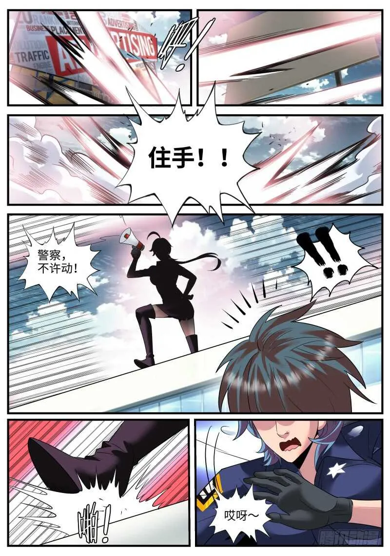 尴尬再临！ 第5页
