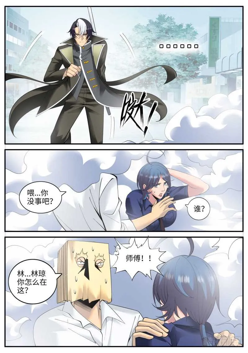 尴尬再临！ 第7页