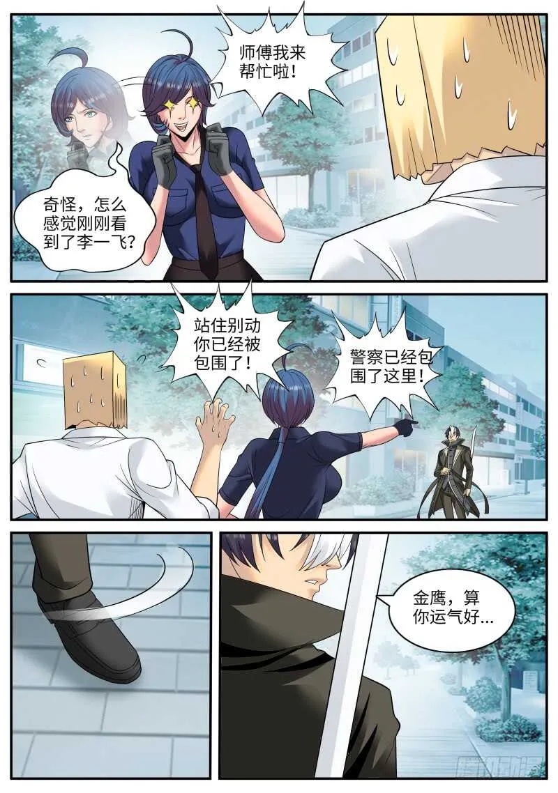 尴尬再临！ 第8页