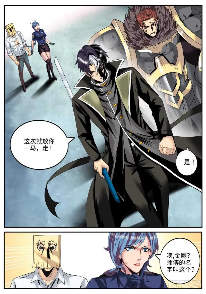 尴尬再临！ 第9页