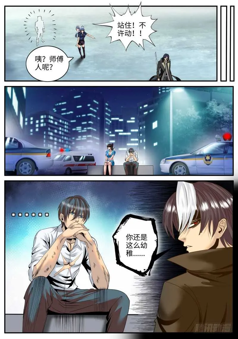 尴尬再临！ 第10页