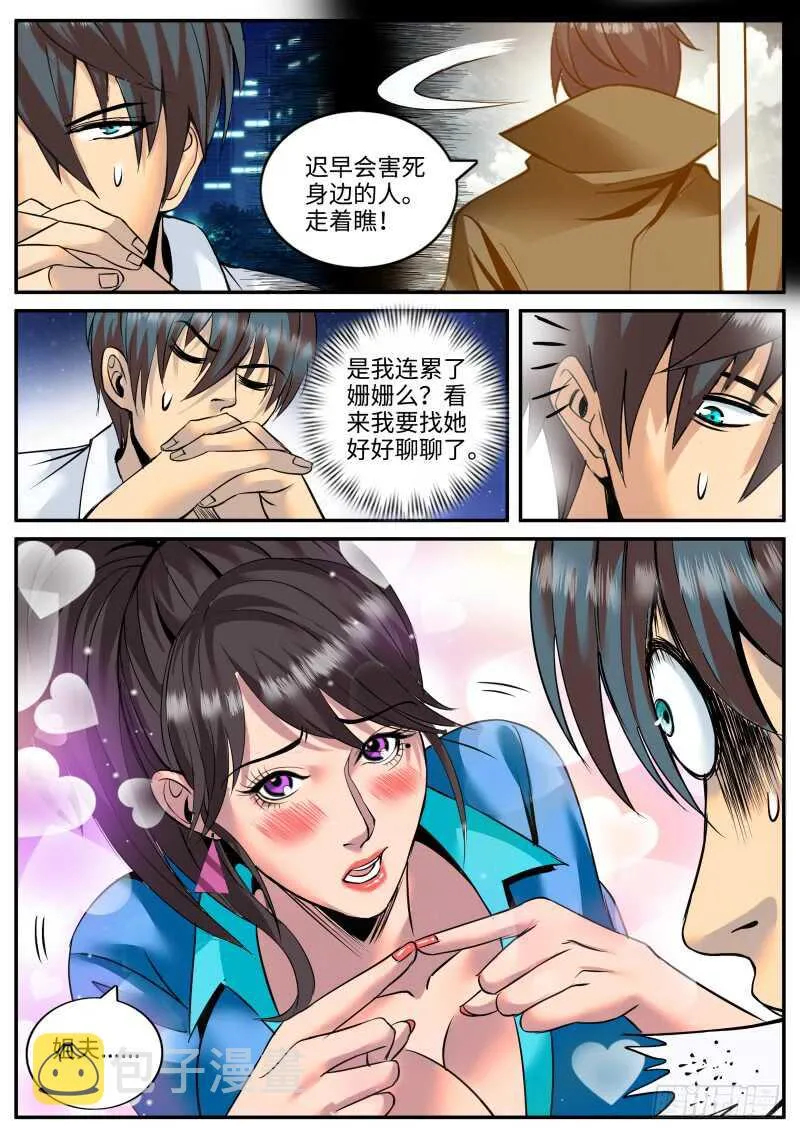 尴尬再临！ 第11页