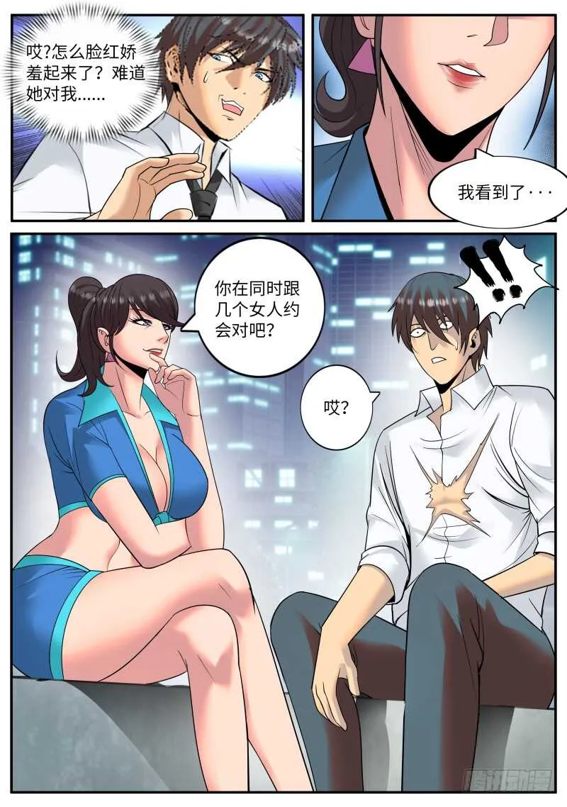 尴尬再临！ 第12页