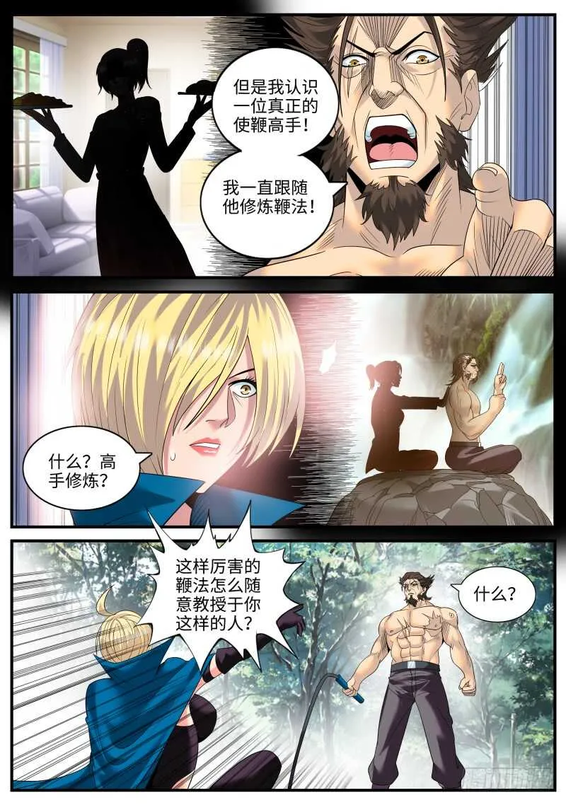 死神之瞳 第2页