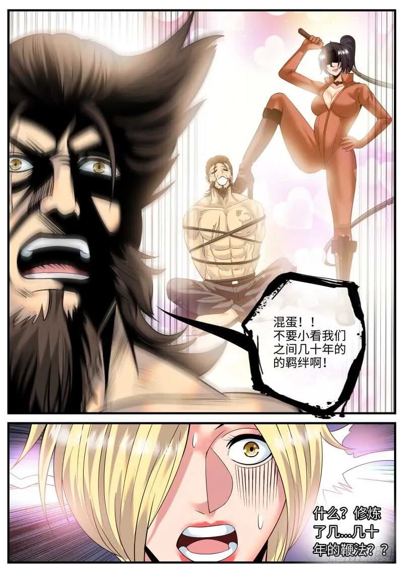 死神之瞳 第3页