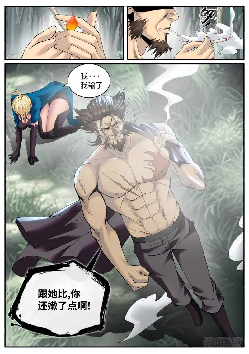 死神之瞳 第4页