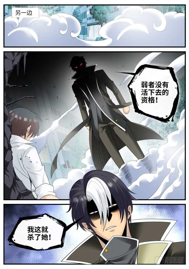 死神之瞳 第5页
