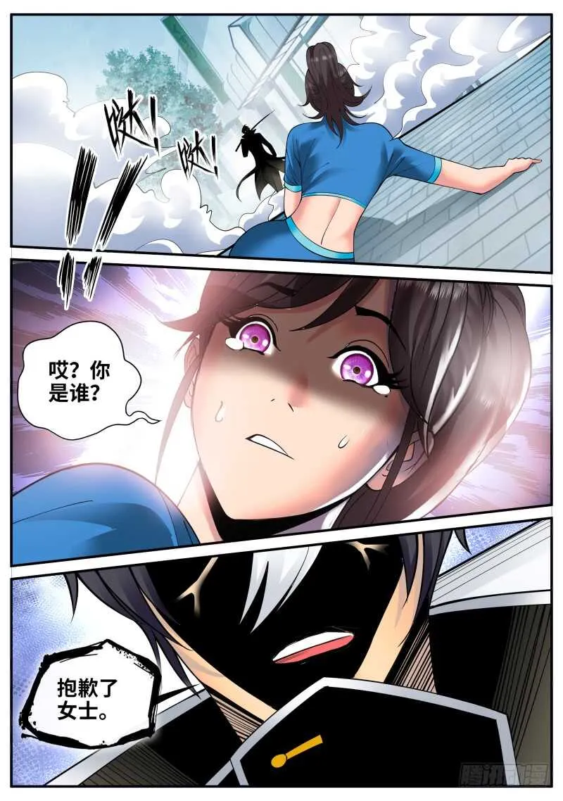 死神之瞳 第7页