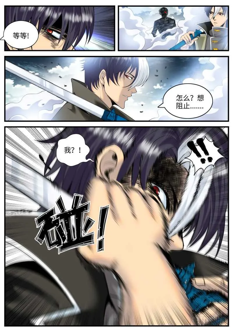死神之瞳 第9页