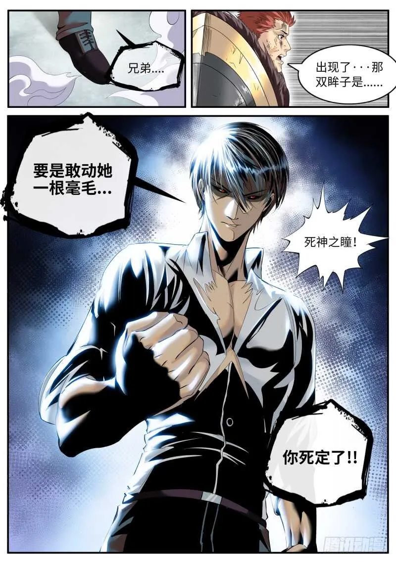 死神之瞳 第11页
