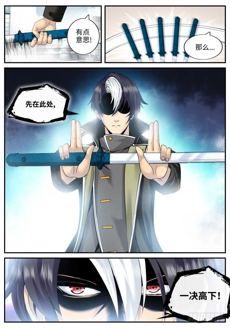 死神之瞳 第12页