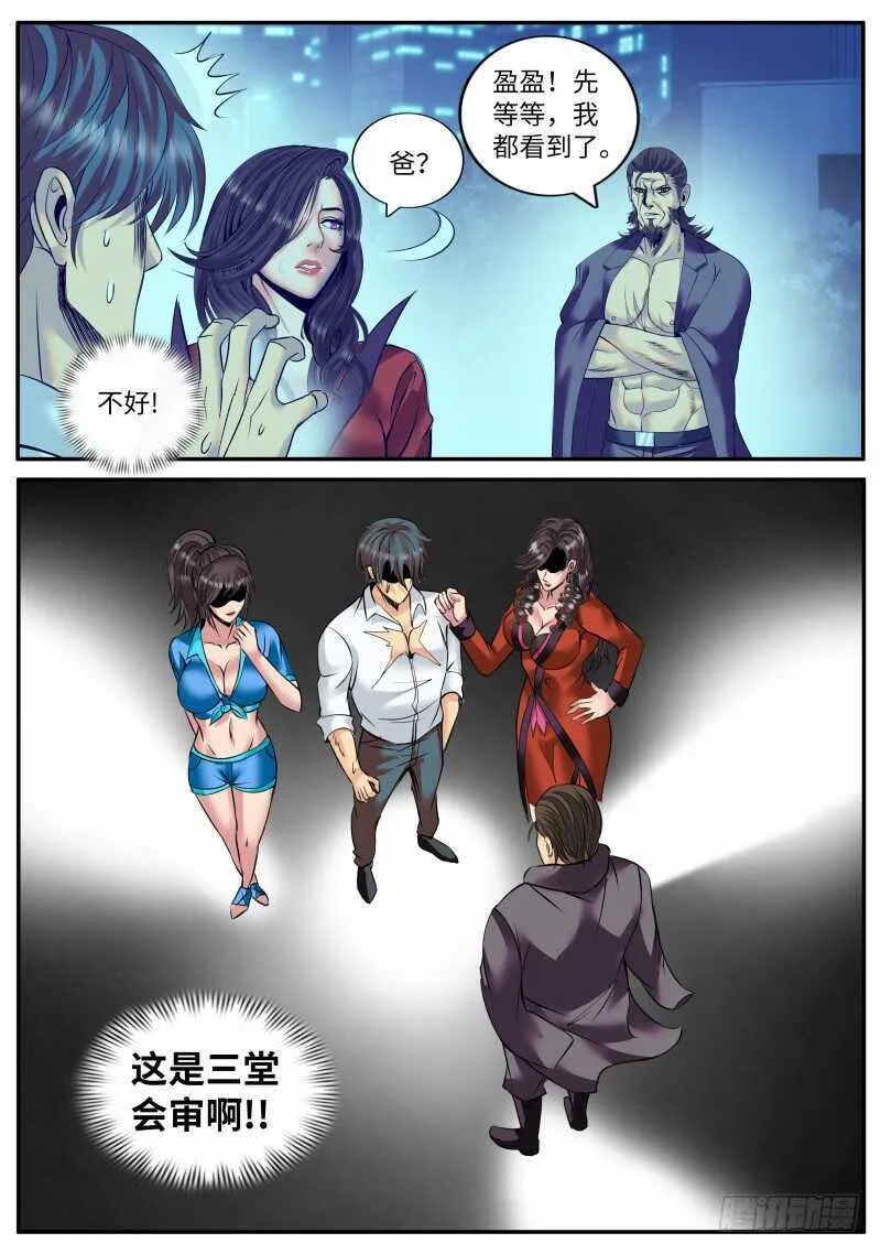 三堂会审 第3页