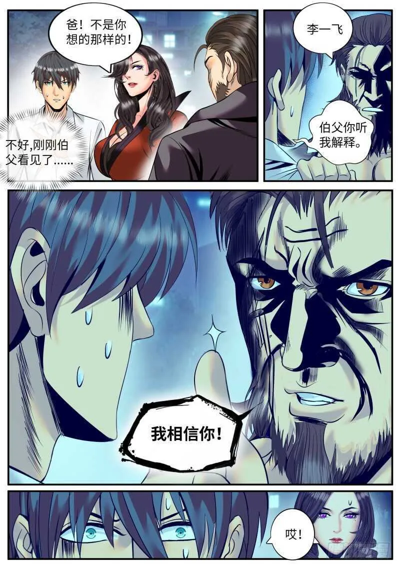 三堂会审 第4页