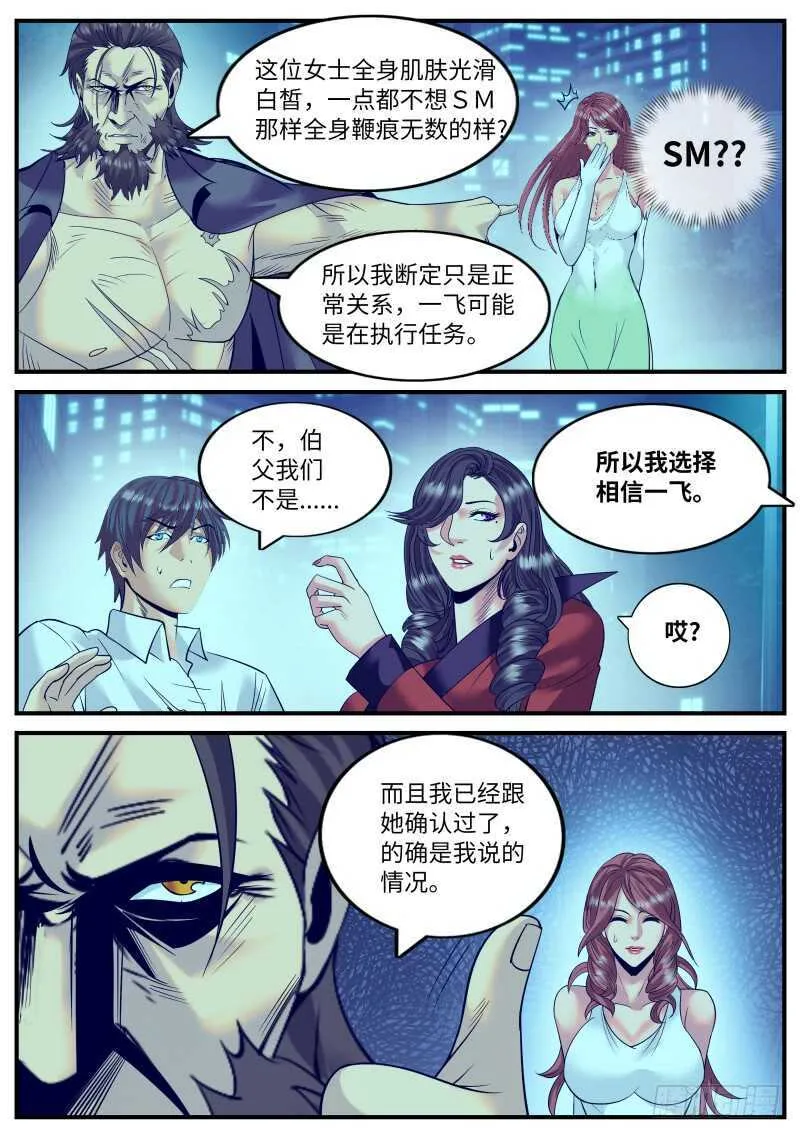 三堂会审 第5页