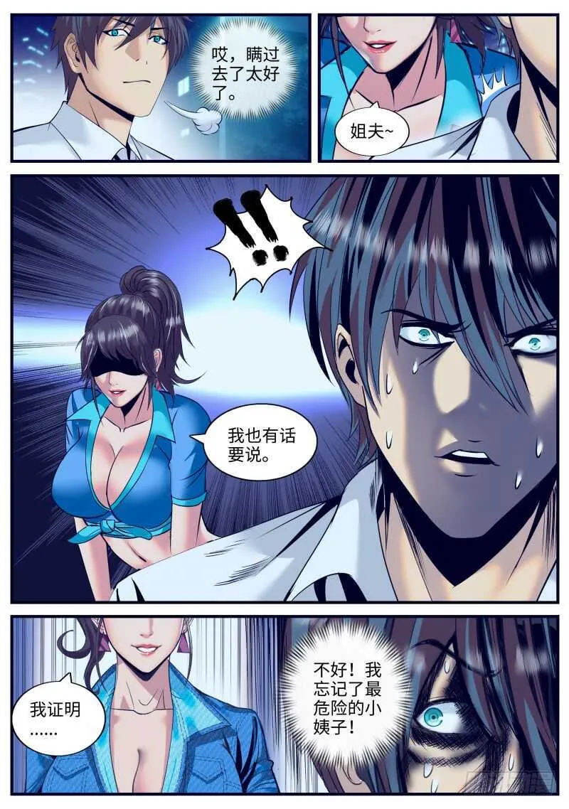 三堂会审 第6页