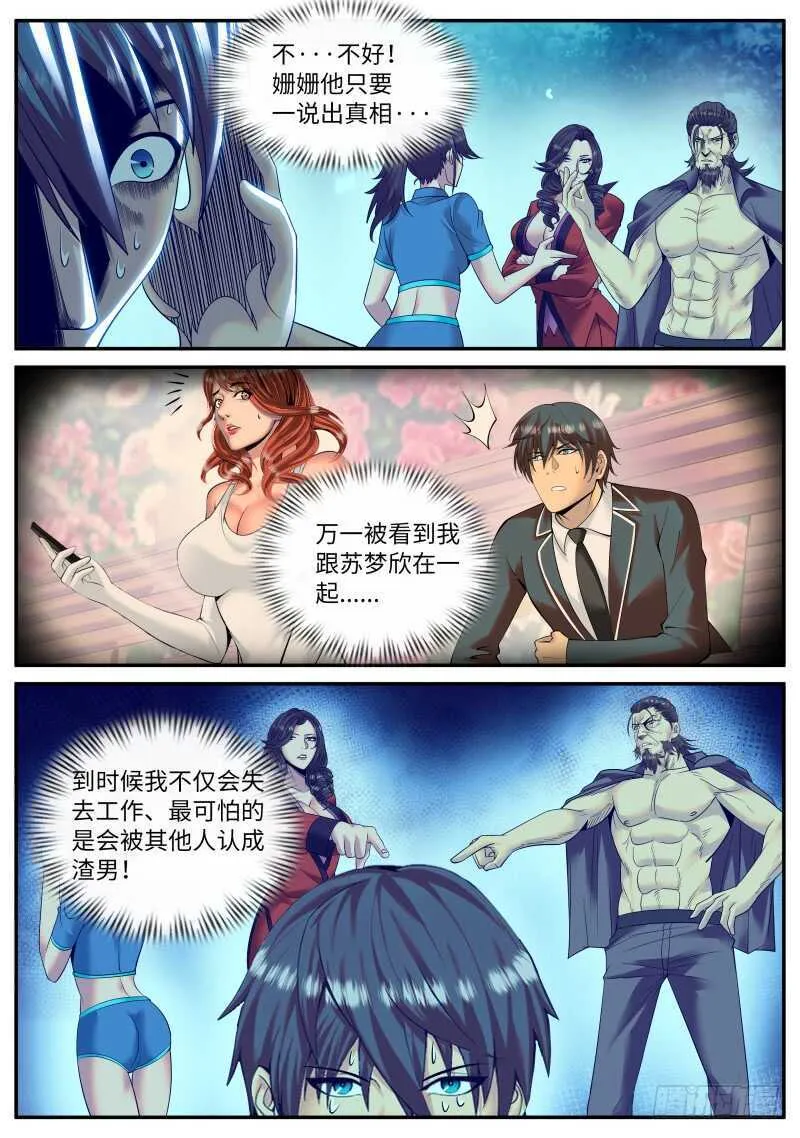 三堂会审 第7页