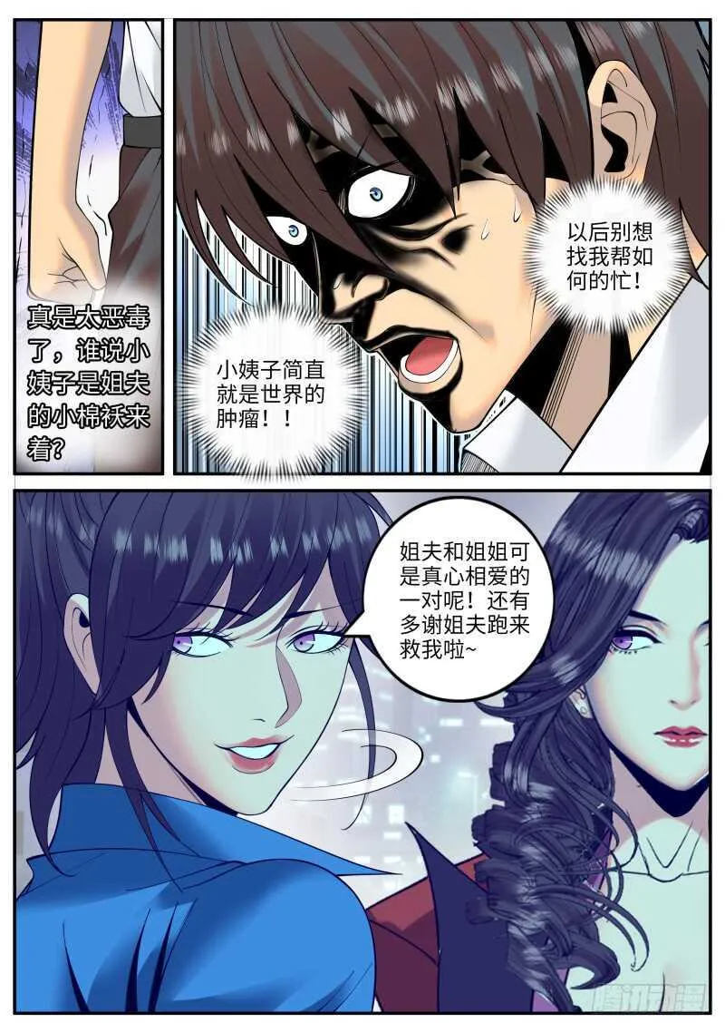三堂会审 第8页