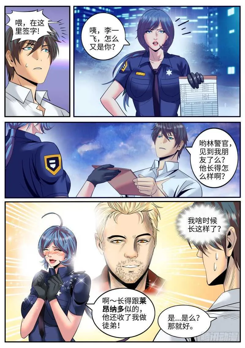 三堂会审 第10页