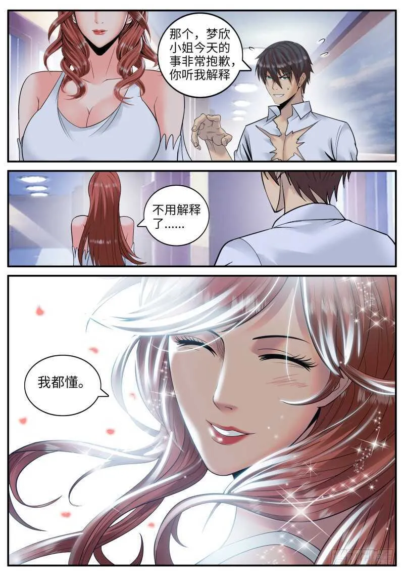 柳暗花明 第2页