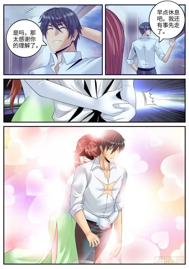 柳暗花明 第3页