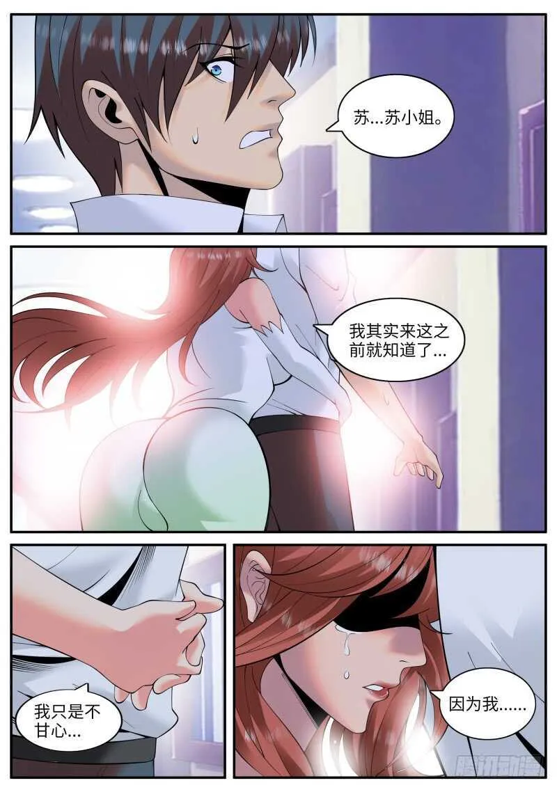 柳暗花明 第4页