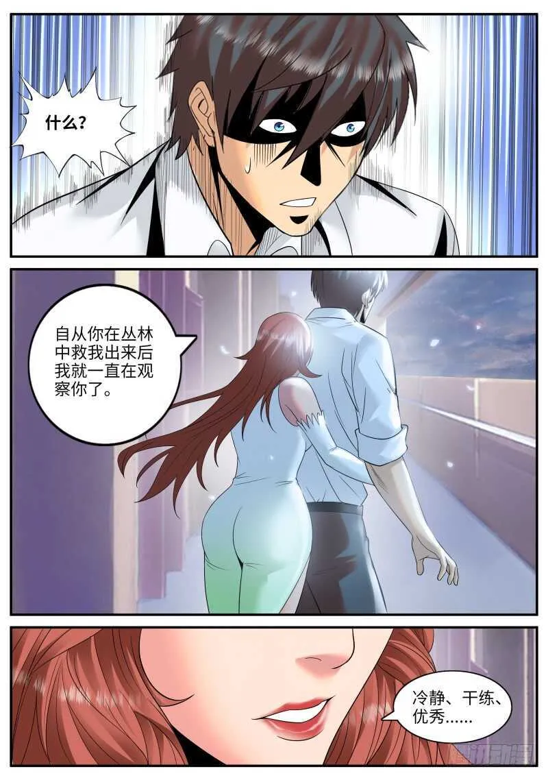 柳暗花明 第6页