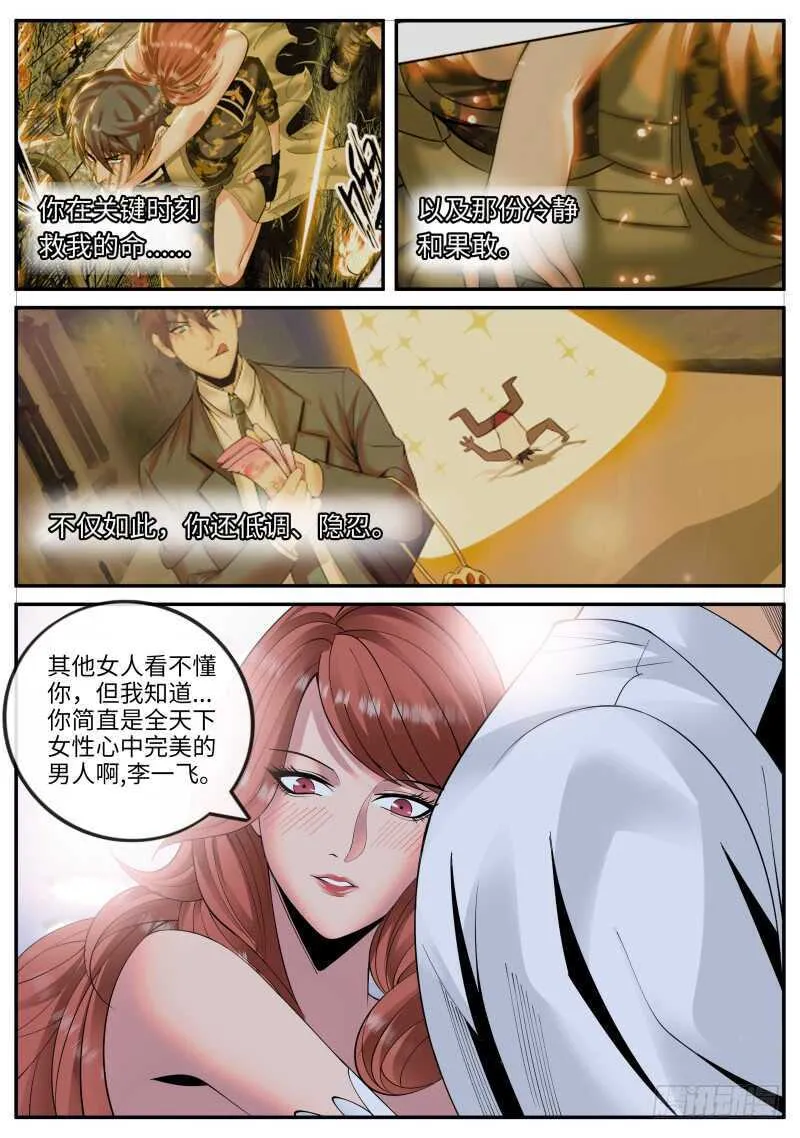 柳暗花明 第7页