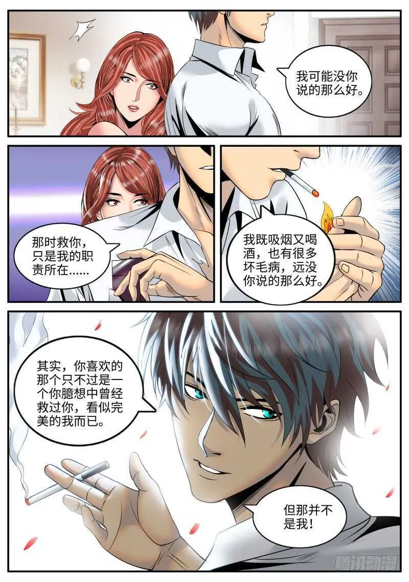 柳暗花明 第8页